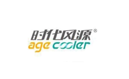 時(shí)代風(fēng)源Agecooler