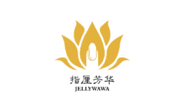 指厘芳華Jellywawa