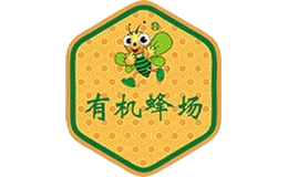 有機(jī)蜂場(chǎng)