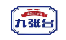 九張臺(tái)市井火鍋