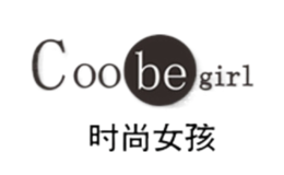 Coobegirl時(shí)尚女孩