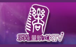 樂尚量販?zhǔn)終TV