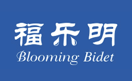 福樂明Blooming