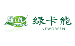 綠卡能NEWGREEN