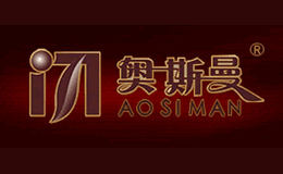 奧斯曼AOSIMAN