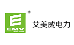 艾美威EMV