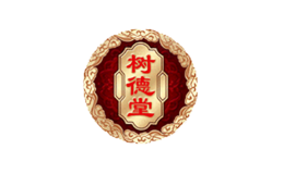 樹(shù)德堂