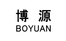 博源BOYUAN