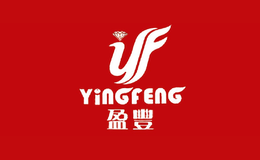 盈豐YINGFENG