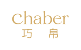 巧帛CHABER