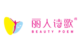 麗人詩歌BeautyPoem