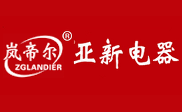 嵐帝爾ZGLANDIER