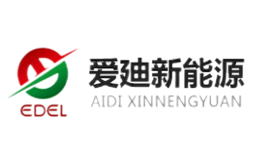 愛(ài)廸新能源EDEL