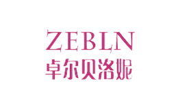 卓爾貝洛妮ZEBLN