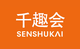 Senshukai千趣會(huì)