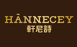 軒尼詩HANNECEY