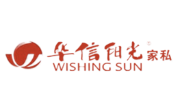 華信陽光WishingSun