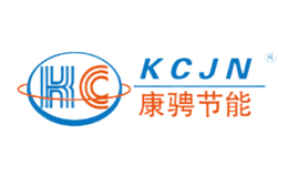 康騁節(jié)能KCJN