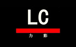 力彩LC