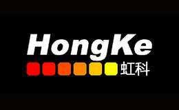 虹科HongKe