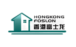 富士龍FOSLON