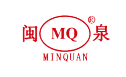 閩泉消防MQ