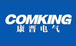 康晉電氣comking