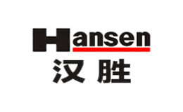 漢勝Hansen