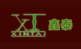 鑫泰XINTAI