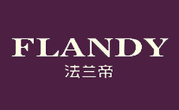 法蘭帝FLANDY