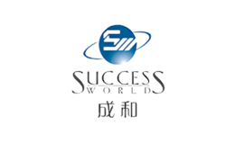 成和SUCCESS WORLD