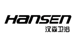 漢森HANSEN