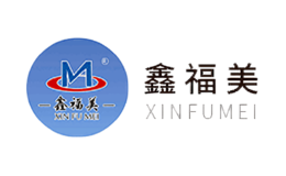 鑫福美XINFUMEI