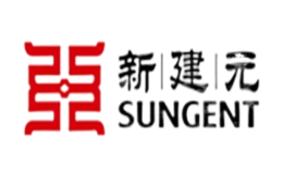 新建元SUNGENT