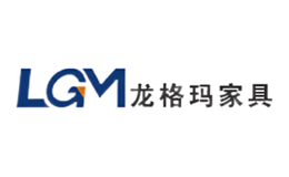 龍格瑪家具LGM