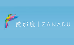 贊那度zanadu