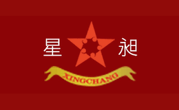 星昶XINGCHANG