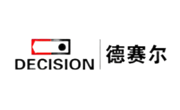 德賽爾DECISION