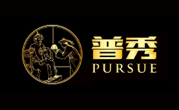 普秀PURSUE