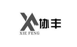 協(xié)豐印業(yè)XFP