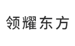 領(lǐng)耀東方TOPEAST