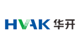 華開HVAK