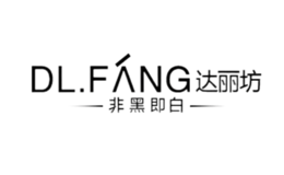 達麗坊DL.FANG