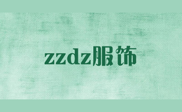 zzdz服飾