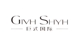 巨式國際GIVH SHYH