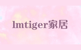 lmtiger家居