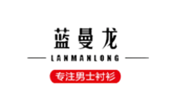 藍曼龍LanManLong