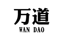 萬(wàn)道