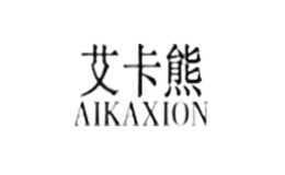 艾卡熊aikaxion