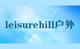 leisurehill戶外